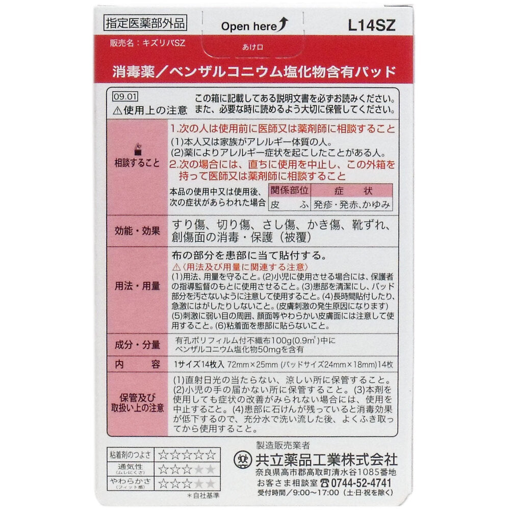 キズリバテープ 布タイプ絆創膏 Lサイズ 14枚入 1 個