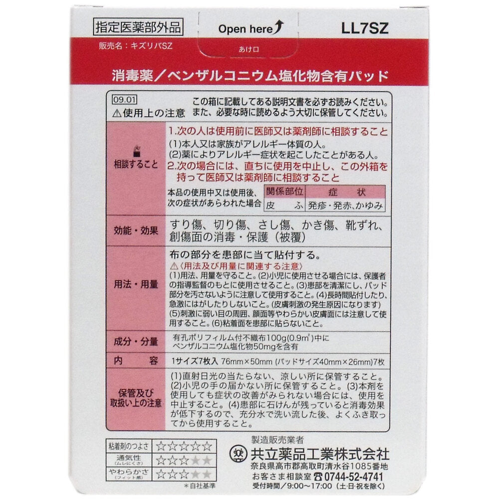 キズリバテープ 布タイプ絆創膏 LLサイズ 7枚入 1 個