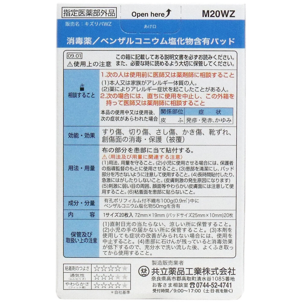 キズリバテープ 防水タイプ絆創膏 スタンダードサイズ 20枚入 1 個