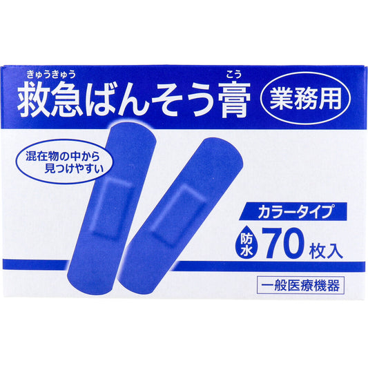 業務用 救急ばんそう膏 カラータイプ スタンダード 防水 ブルー 70枚入 1 個