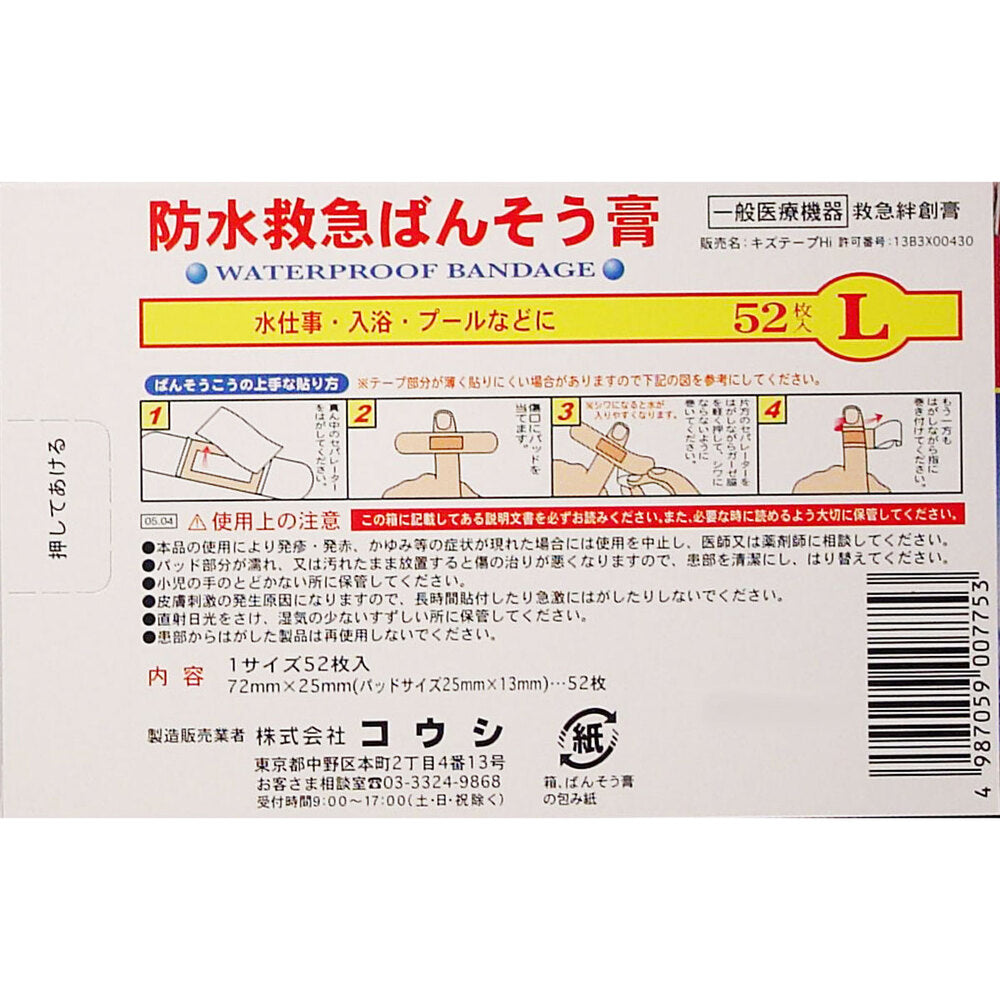 防水救急ばんそう膏 Lサイズ 52枚 1 個