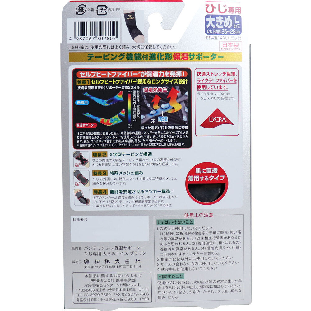 Vantelin Kowa Thermal Supporter for Elbows, Large Size L, 1 Piece, 1 pc