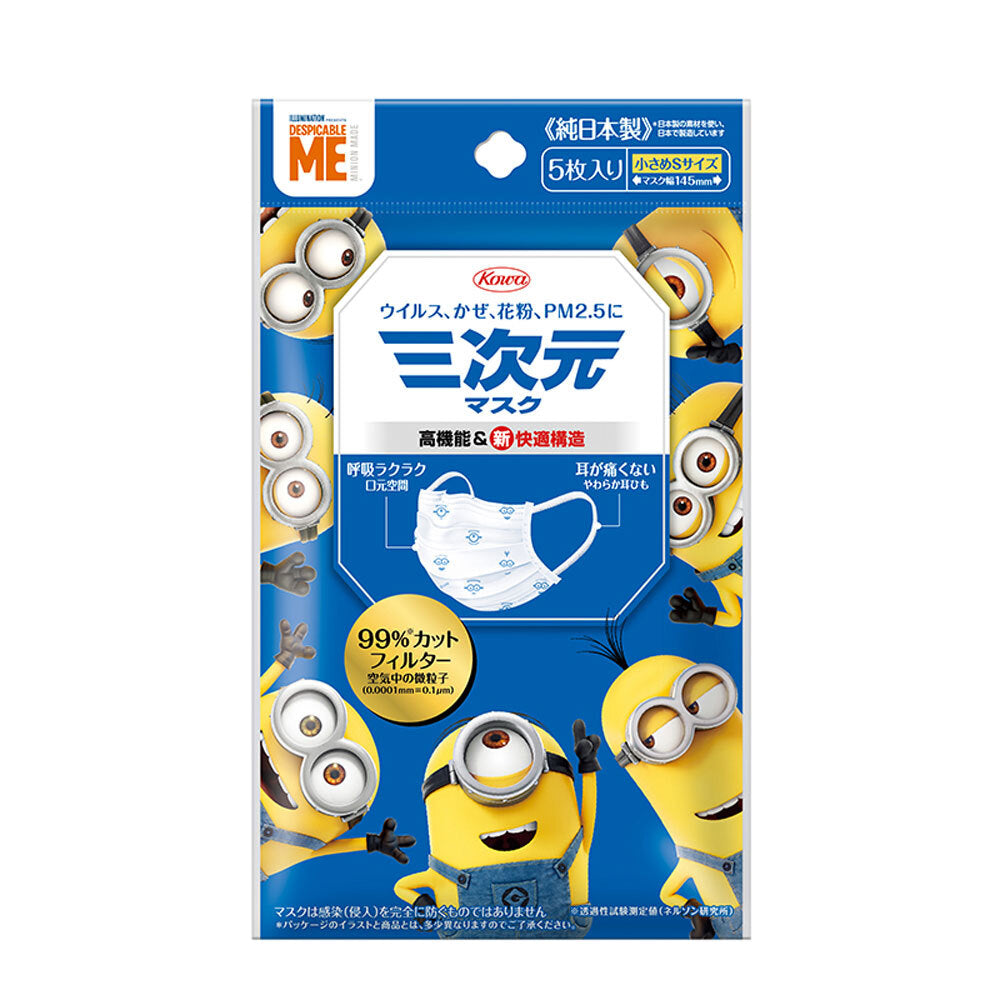 [シーズン終売]三次元マスク ミニオン 小さめSサイズ 5枚入 1 個