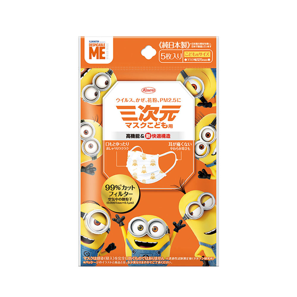 [シーズン終売]三次元マスク ミニオン こども用サイズ 5枚入 1 個