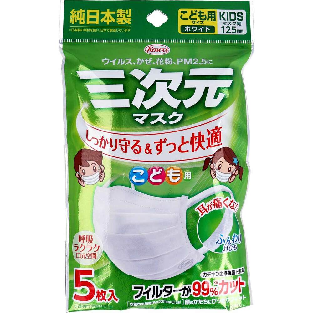 [販売終了]三次元マスク こども用サイズ ホワイト 5枚入 1 個
