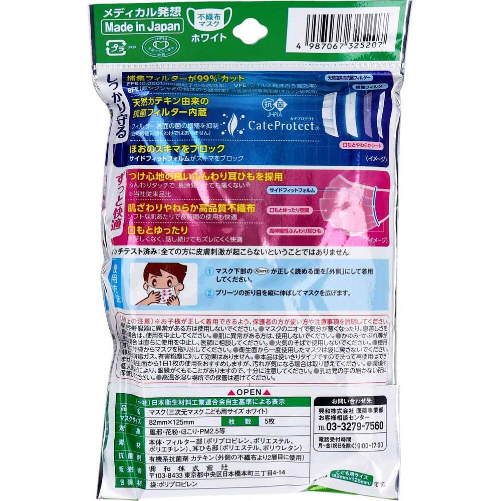 [販売終了]三次元マスク こども用サイズ ホワイト 5枚入 1 個
