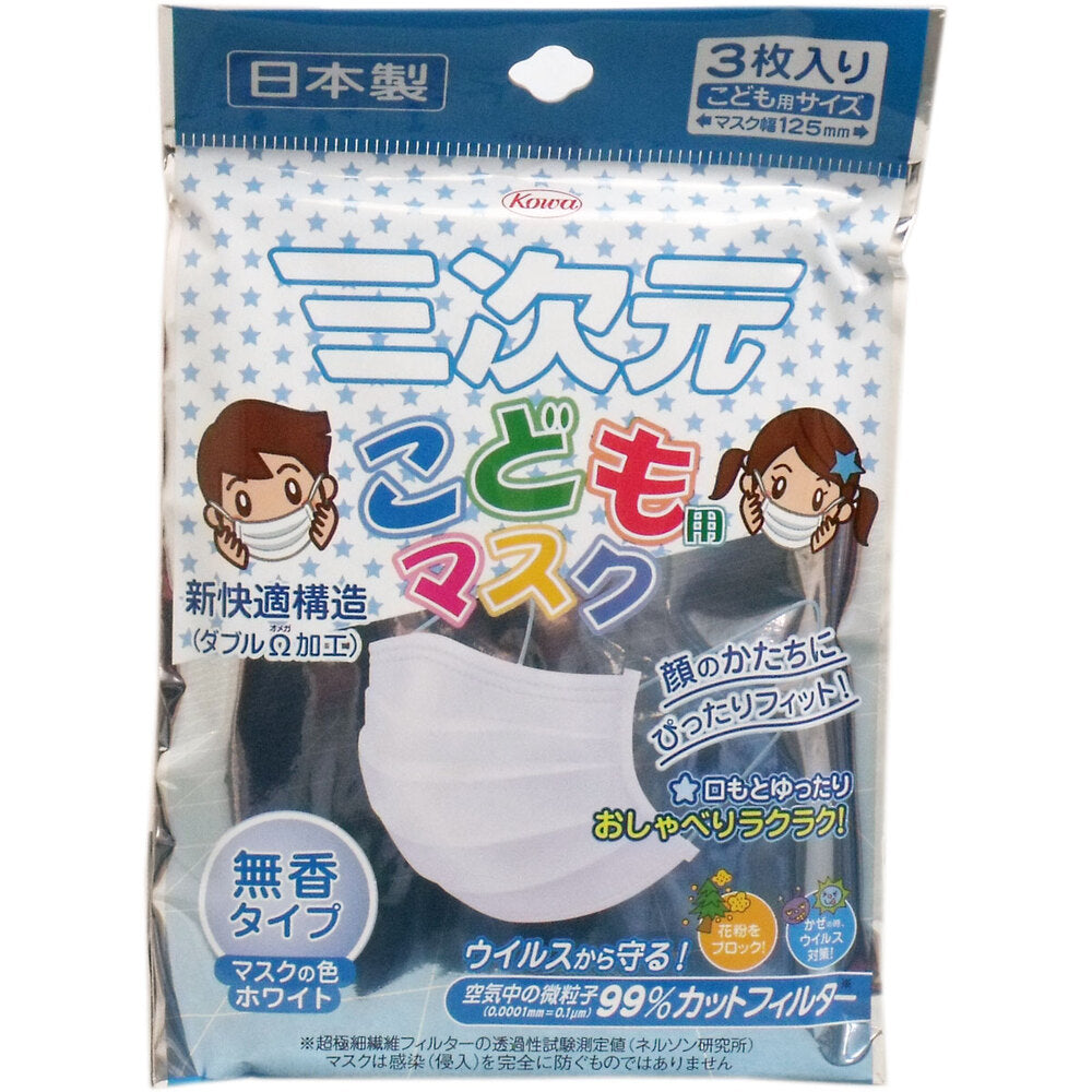 [シーズン終売]コーワ三次元 こども用マスク ホワイト 3枚入 1 個