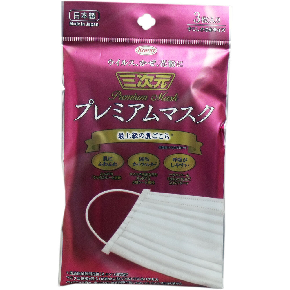 [シーズン終売]コーワ三次元プレミアムマスク すこし小さめサイズ 3枚入 1 個
