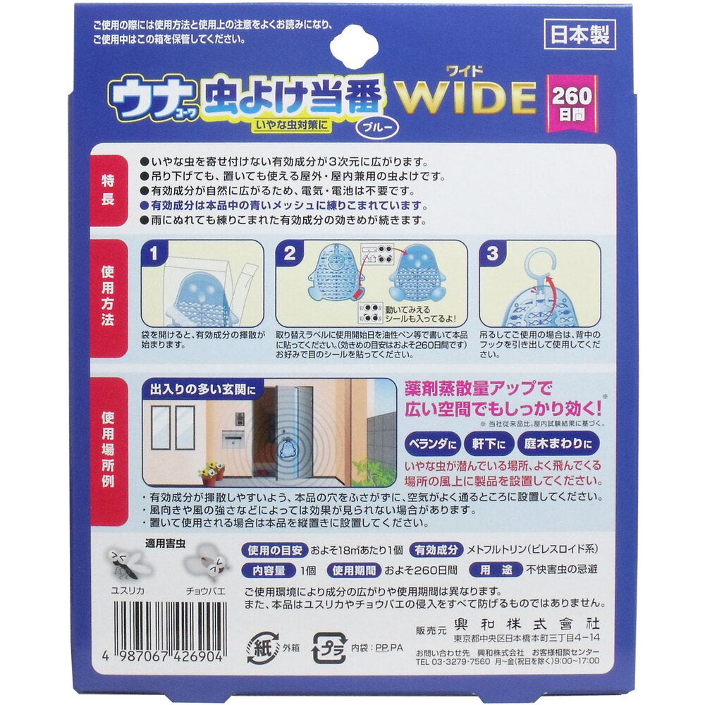 [シーズン終売]ウナコーワ 虫よけ当番 ワイド 260日間 ブルー 1 個