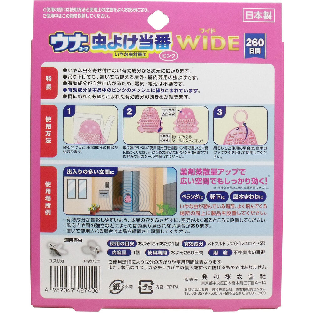 [シーズン終売]ウナコーワ 虫よけ当番 ワイド 260日間 ピンク 1 個