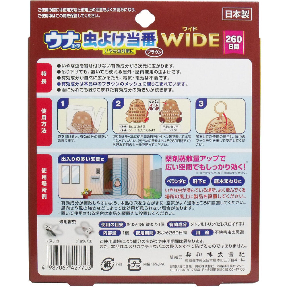 [シーズン終売]ウナコーワ 虫よけ当番 ワイド 260日間 ブラウン 1 個
