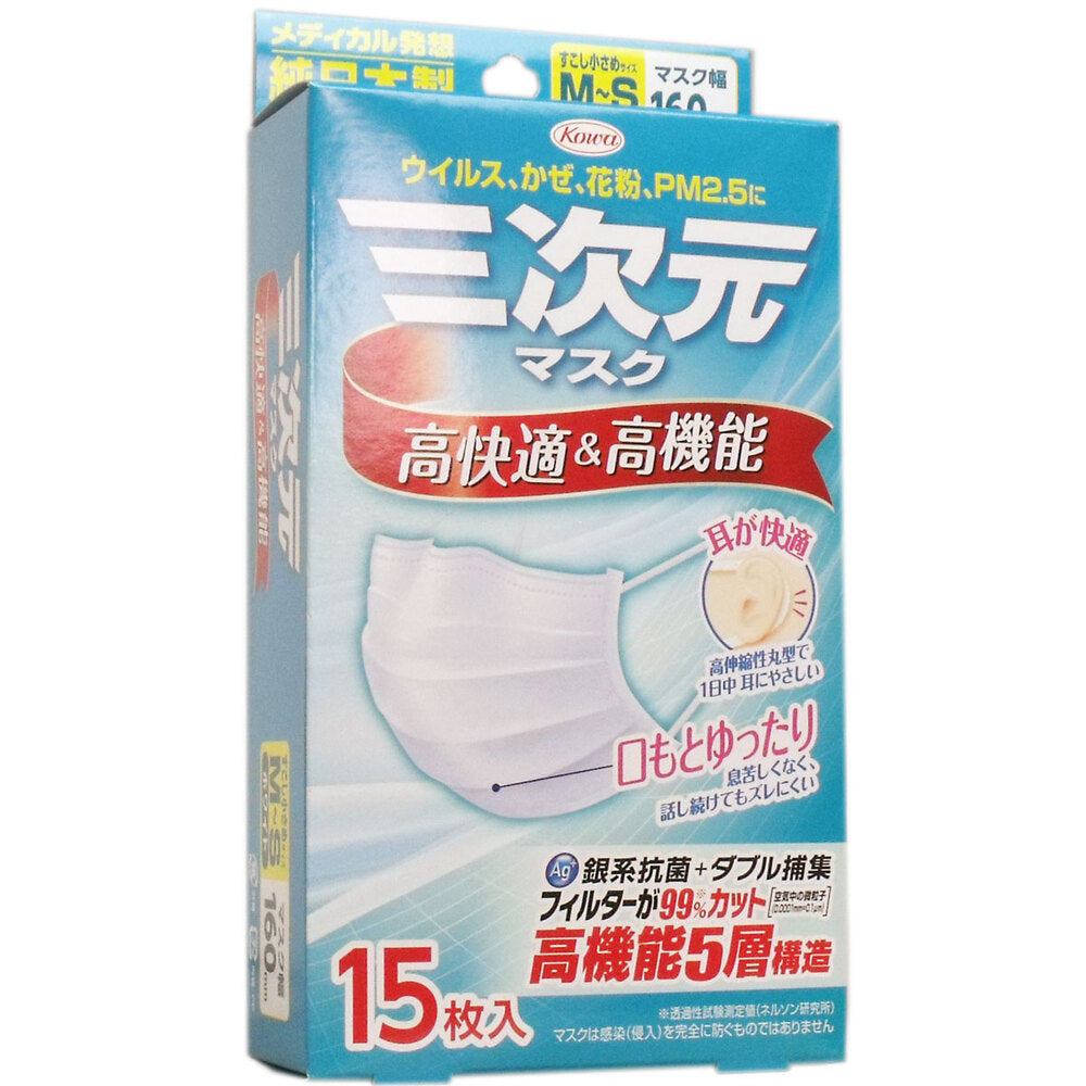 [シーズン終売]三次元マスク 少し小さめサイズ ホワイト 15枚入 1 個