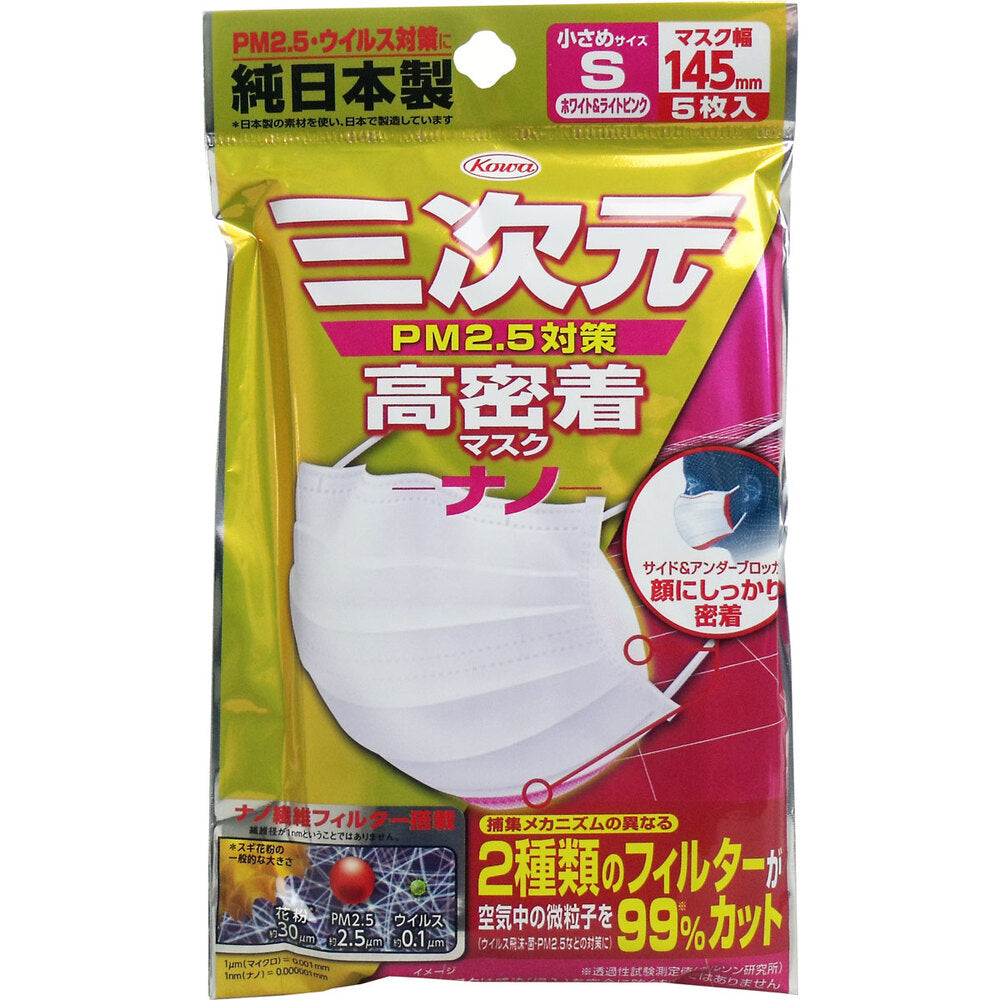 [シーズン終売]三次元 高密着マスク ナノ 小さめSサイズ ホワイト＆ライトピンク 5枚入 1 個
