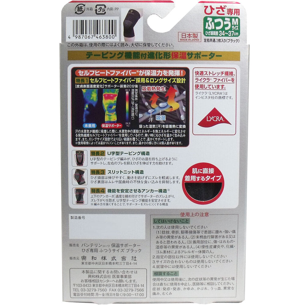 Vantelin Kowa Thermal Supporter for Knees, Medium Size, 1 Piece, 1 pc