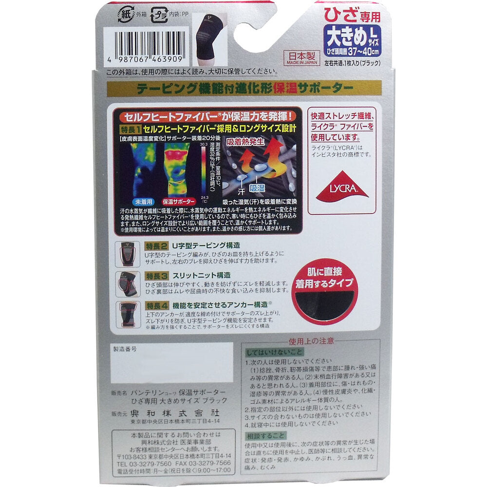 Vantelin Kowa Thermal Supporter for Knees, Large Size L, 1 Piece, 1 pc