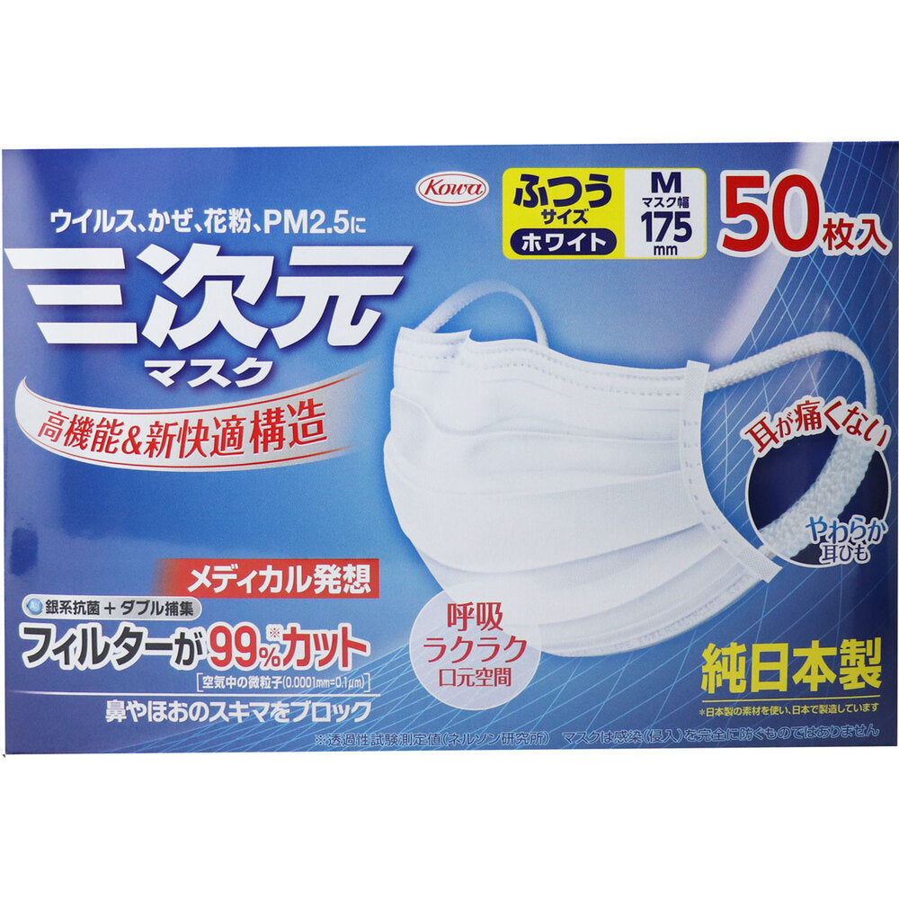 [シーズン終売]三次元マスク ふつうMサイズ ホワイト 50枚入 1 個