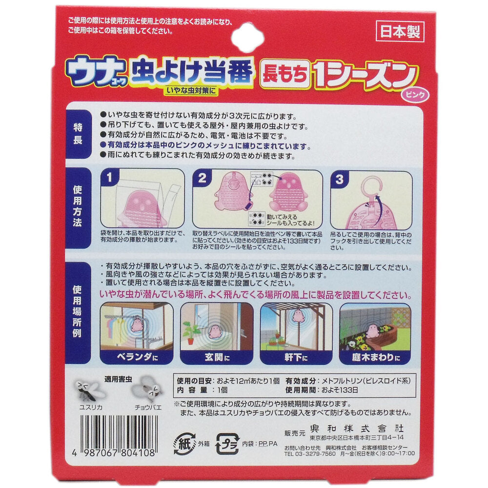[シーズン終売]ウナコーワ 虫よけ当番 長持ち1シーズン ピンク 1 個