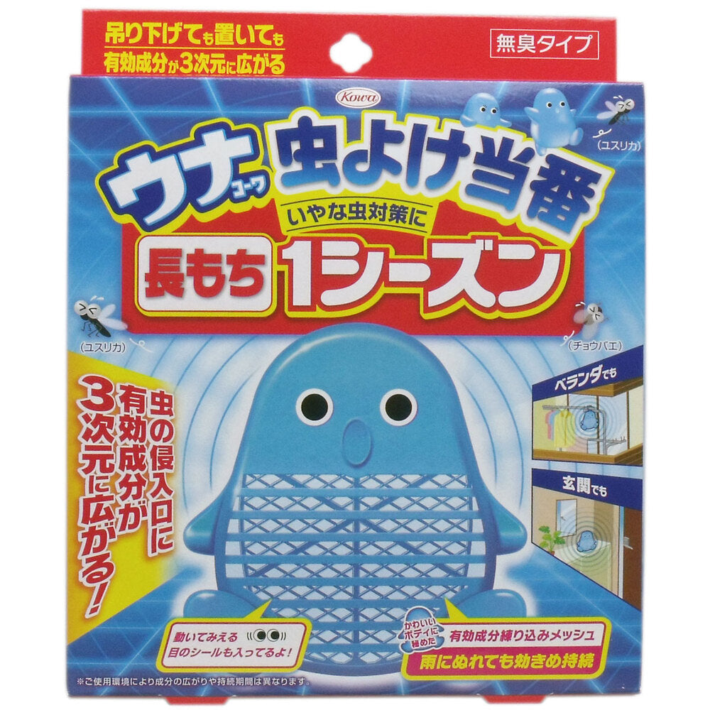 [シーズン終売]ウナコーワ 虫よけ当番 長持ち1シーズン ブルー 1 個