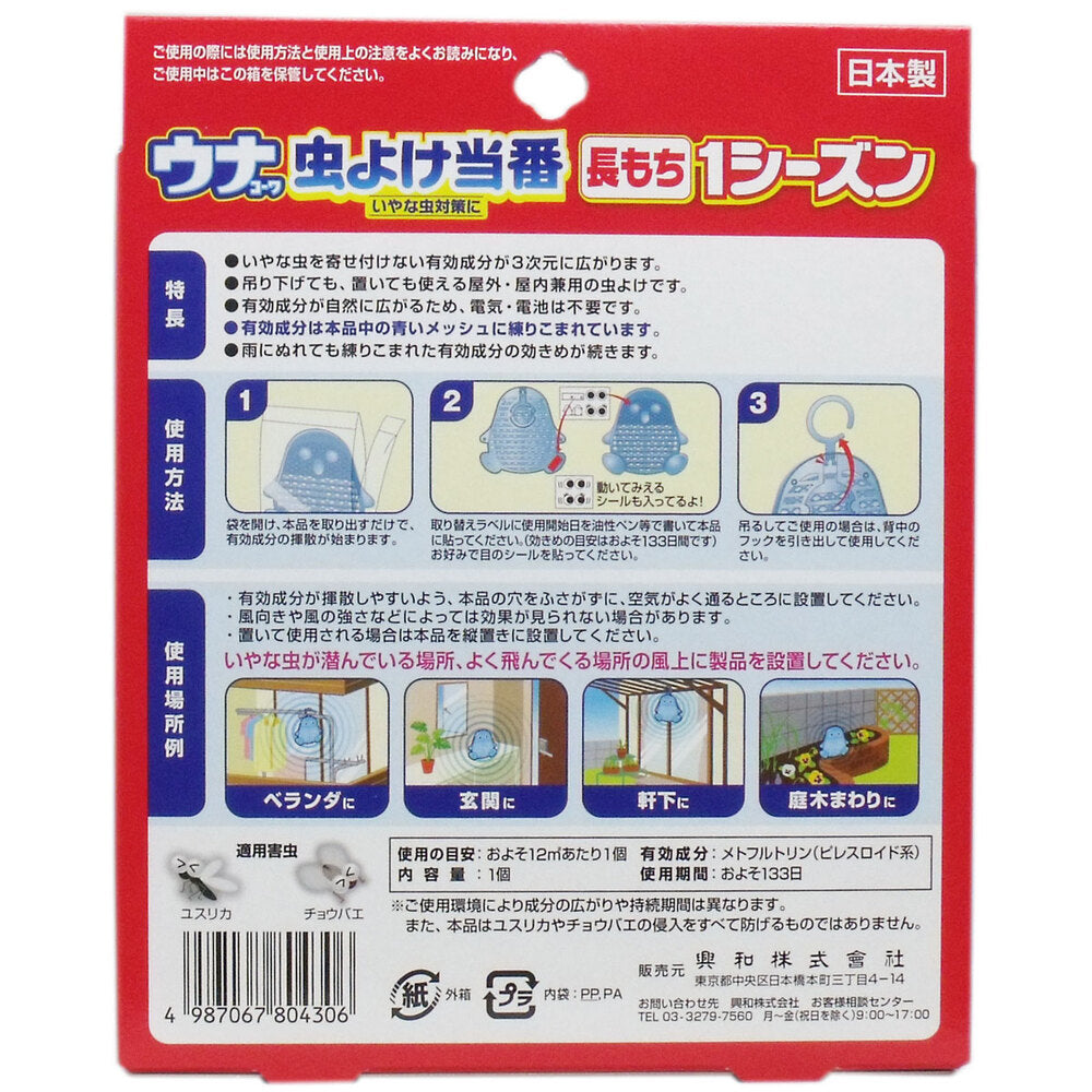 [シーズン終売]ウナコーワ 虫よけ当番 長持ち1シーズン ブルー 1 個