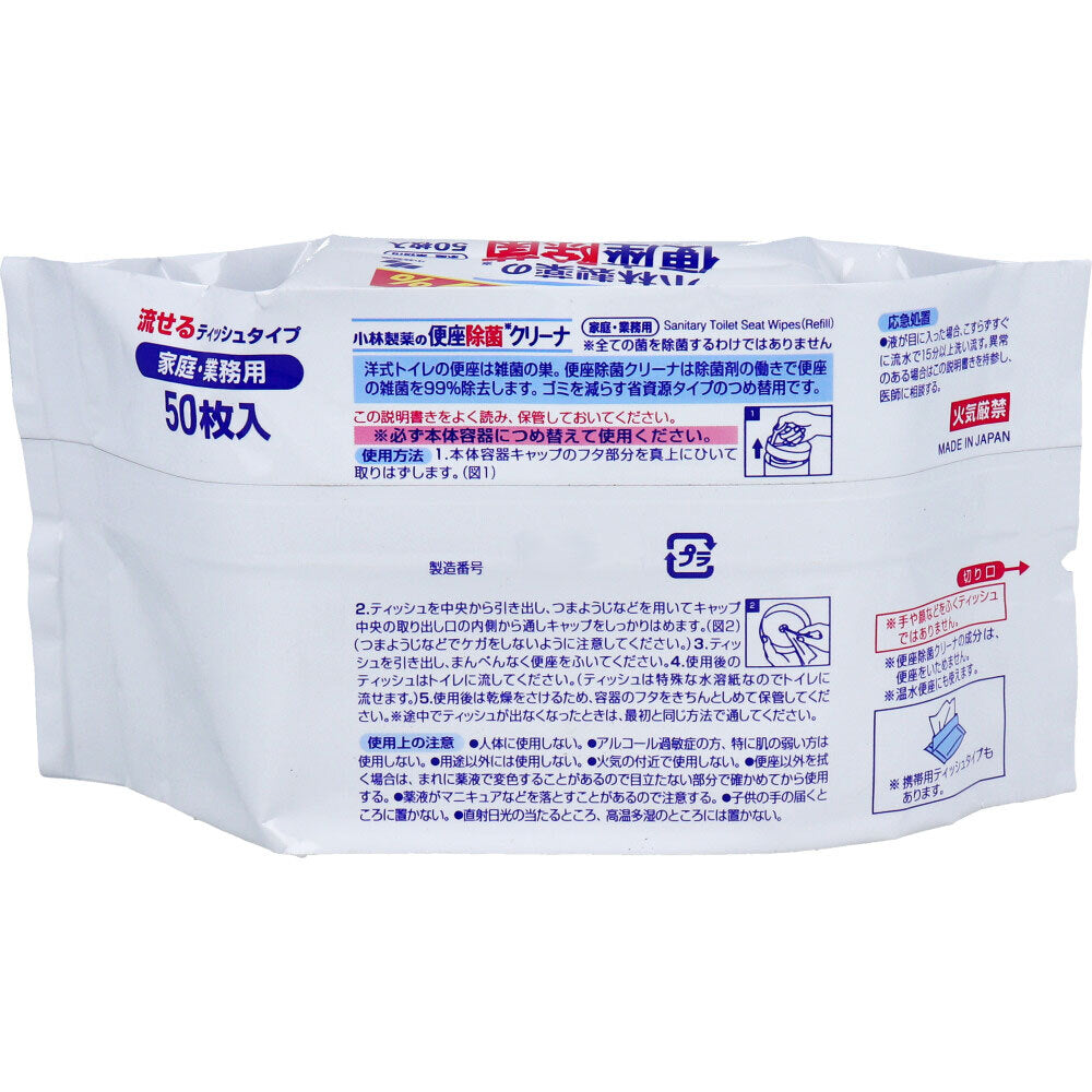 小林製薬の便座除菌クリーナー 家庭・業務用 流せるティッシュタイプ 詰替用 50枚入 1 個