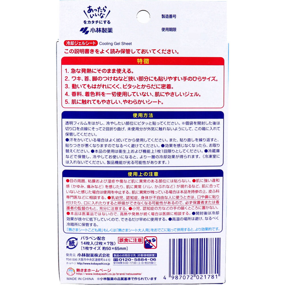[メーカー欠品] からだに貼る 熱さまシート 14枚入 1 個