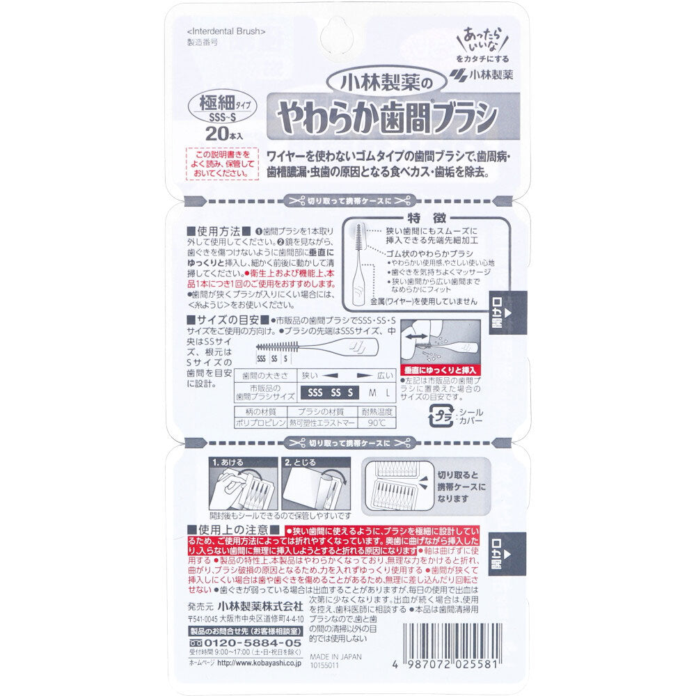 [メーカー欠品]やわらか歯間ブラシ 極細タイプ SSS-S 20本入 1 個