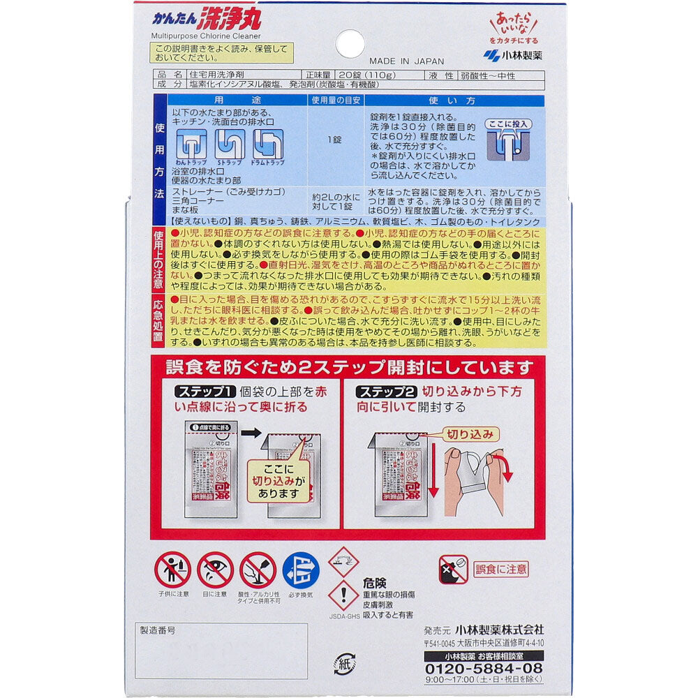 小林製薬のかんたん洗浄丸 お徳用 20錠入 1 個