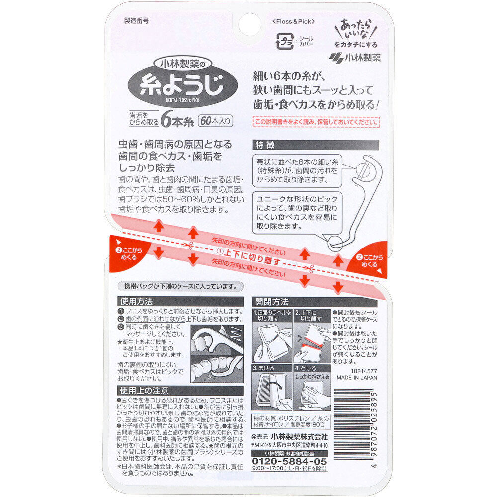 [メーカー欠品]糸ようじ お徳用 60本入 1 個