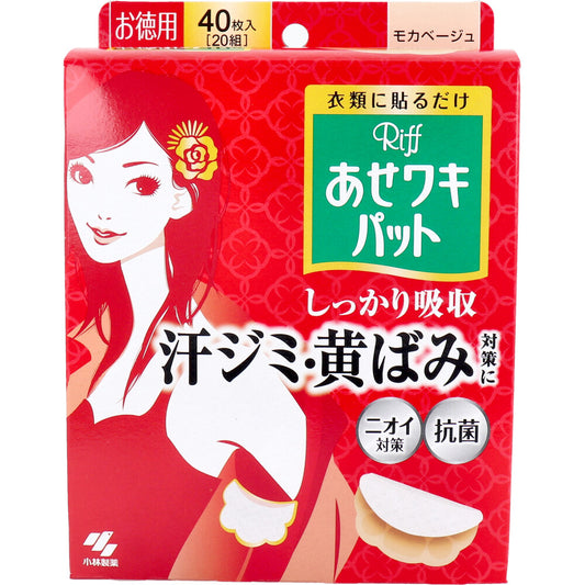Riff あせワキパット モカベージュ お徳用 40枚入(20組) 1 個