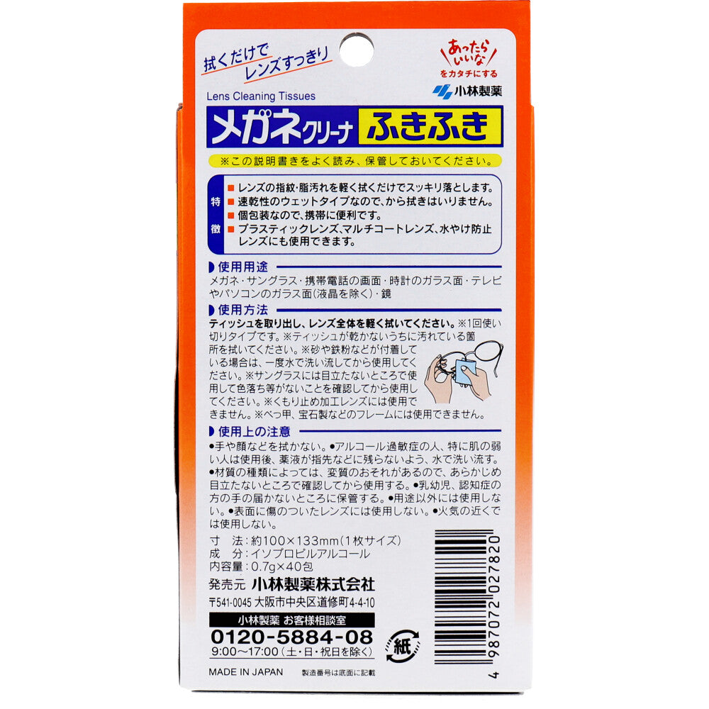 [メーカー欠品]メガネクリーナ ふきふき 40包入 1 個