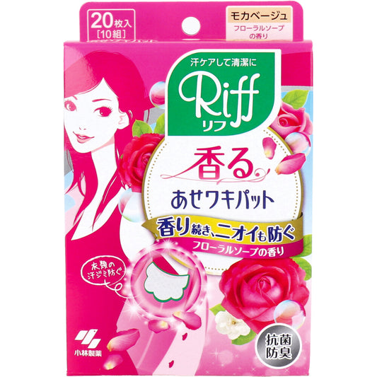 Riff 香るあせワキパット モカベージュ フローラルソープの香り 20枚入(10組) 1 個