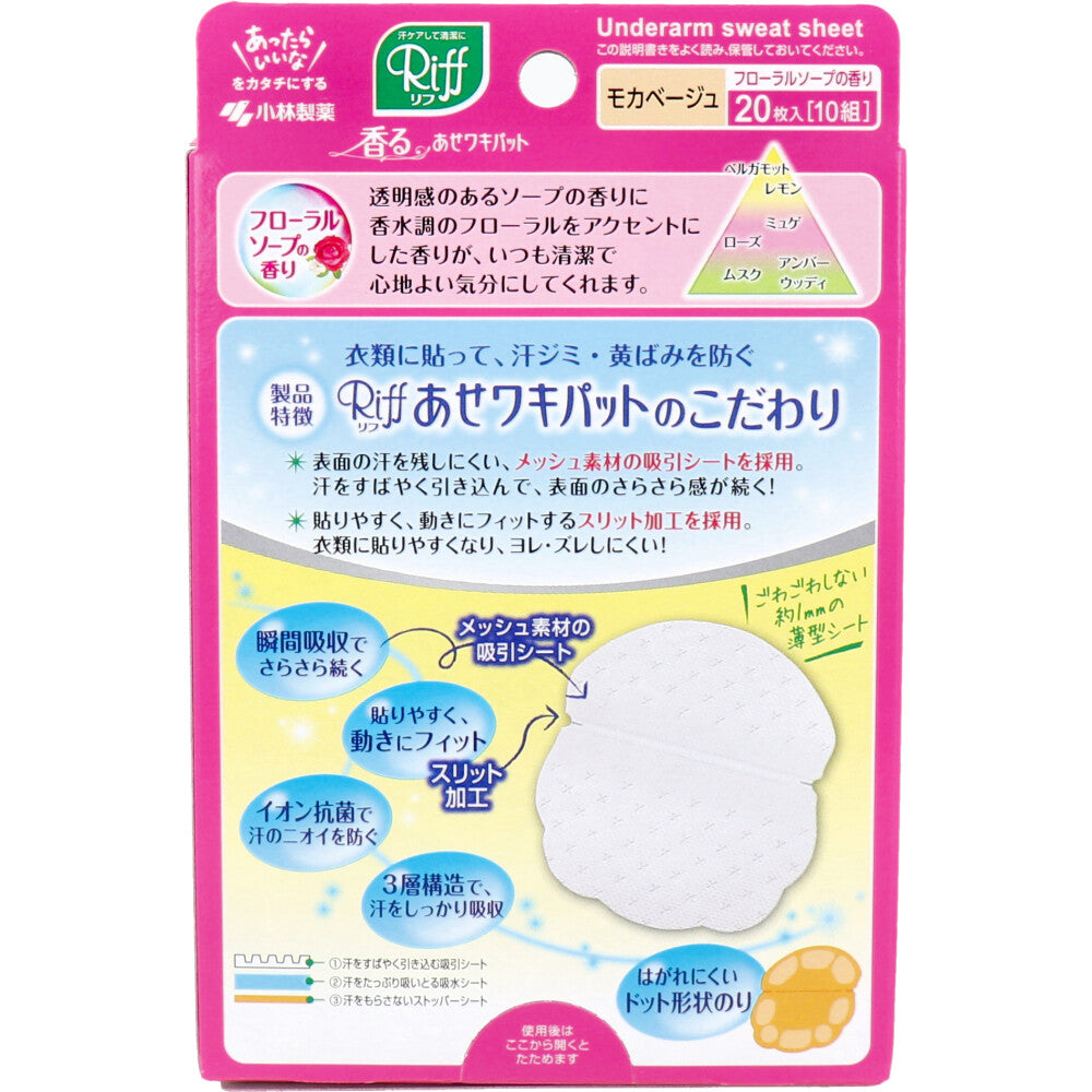 Riff 香るあせワキパット モカベージュ フローラルソープの香り 20枚入(10組) 1 個