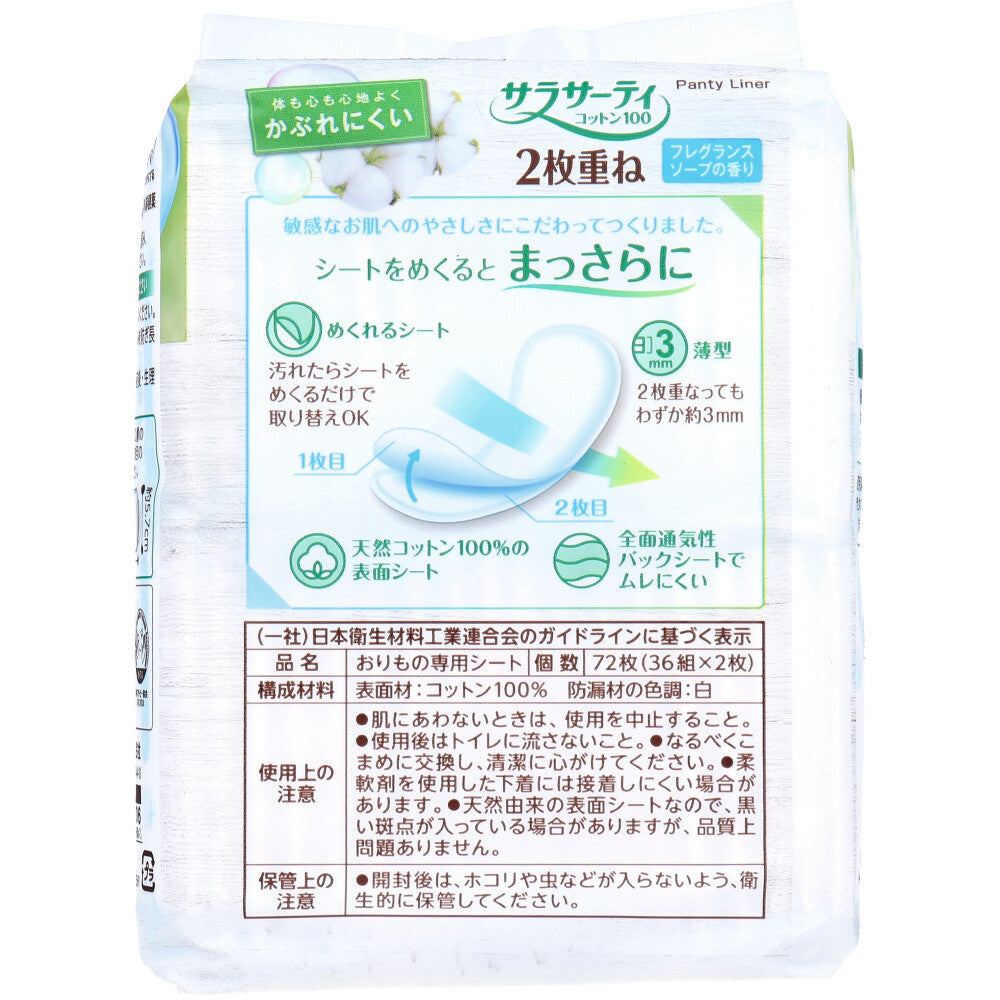 샐러서티 코튼 100 2장 겹쳐 향수 비누의 향기 36조(72장)입 1개