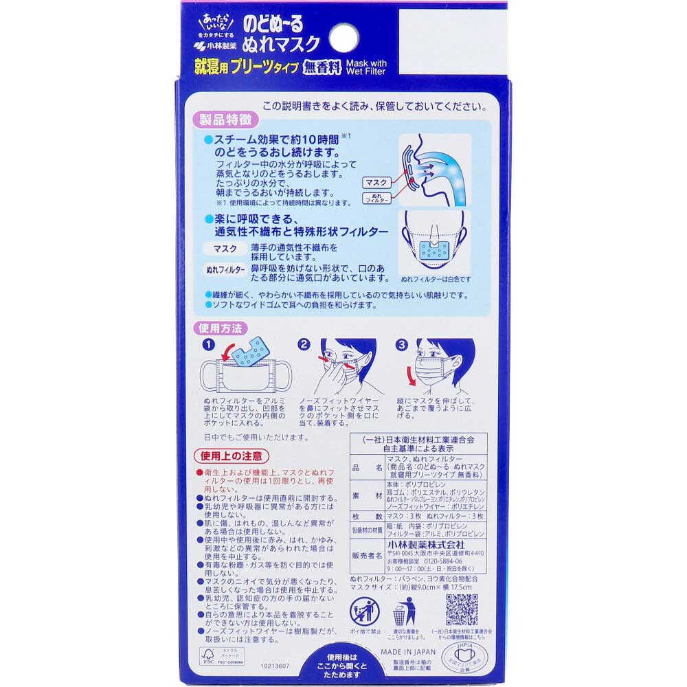 목구멍 젖은 마스크 취침 주름 타입 무향료 3 세트 1 개