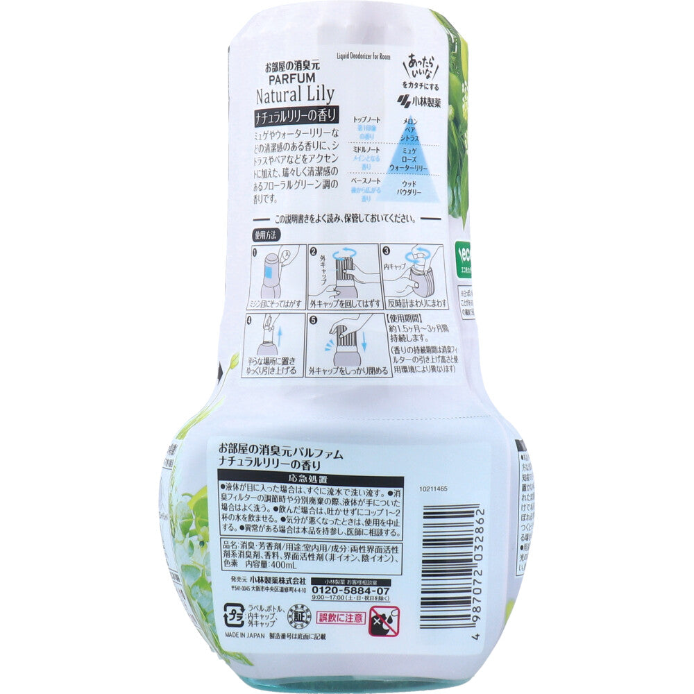 お部屋の消臭元 パルファム ナチュラルリリーの香り 400mL 1 個