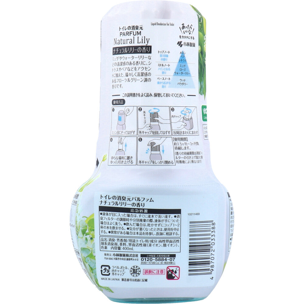 トイレの消臭元 パルファム ナチュラルリリーの香り 400mL 1 個