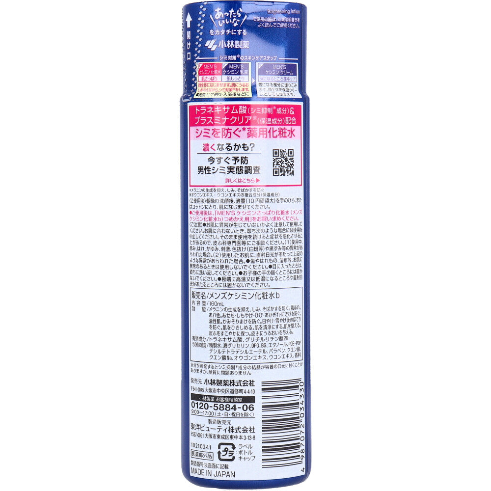 Men's Keshimin Refreshing Lotion 160mL 1 piece