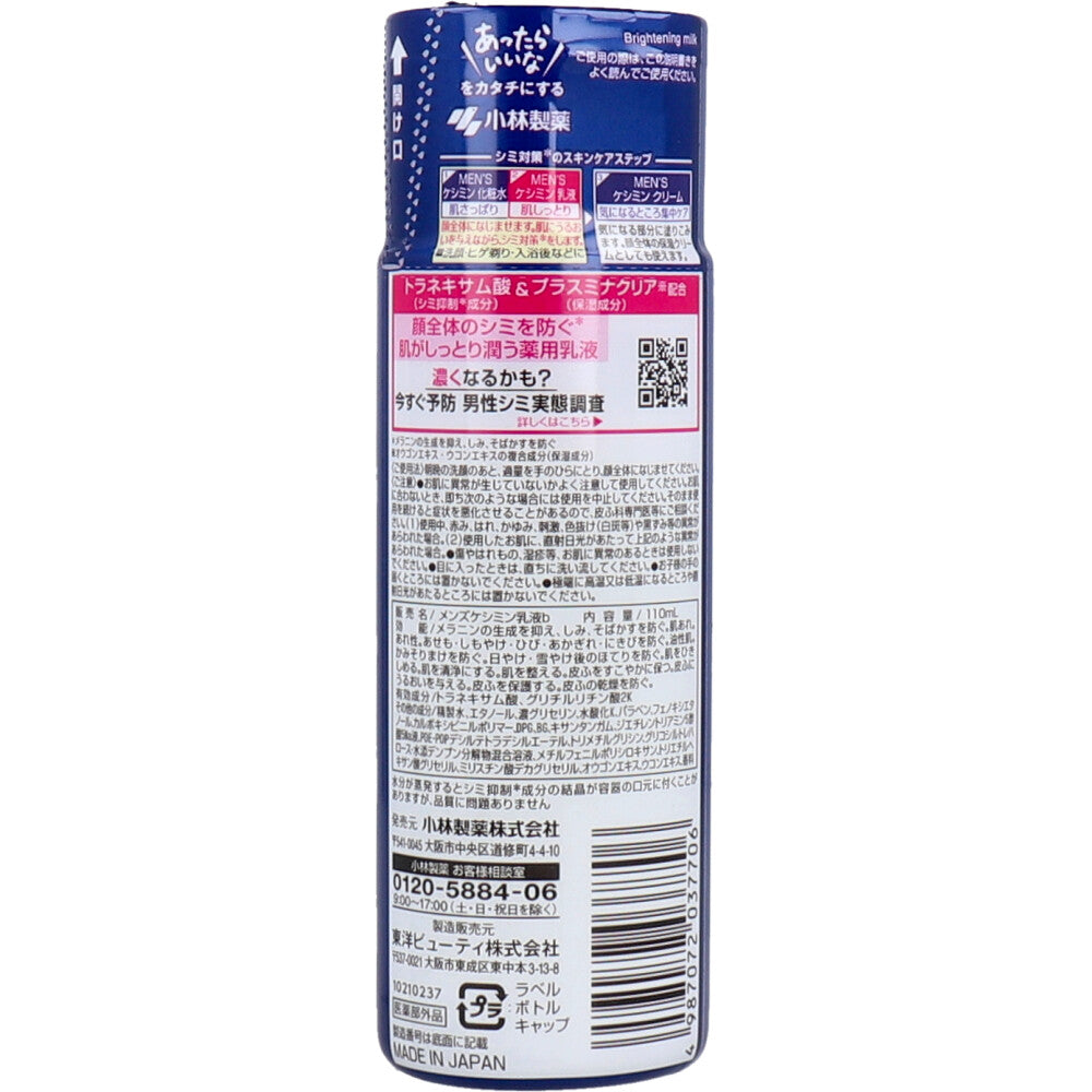 メンズケシミン しっとり乳液 薬用 110mL 1 個