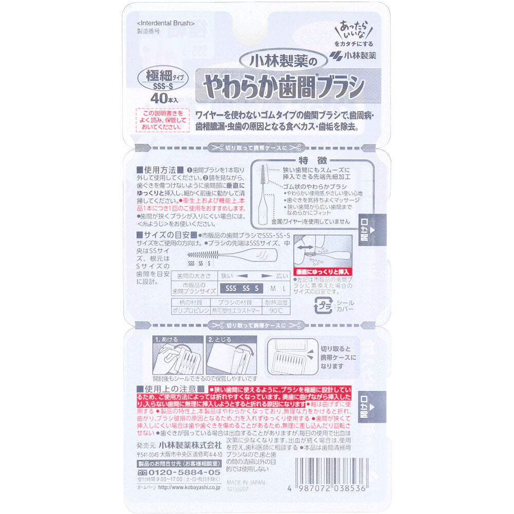 [メーカー欠品]やわらか歯間ブラシ 極細タイプ SSS-S 40本入 1 個