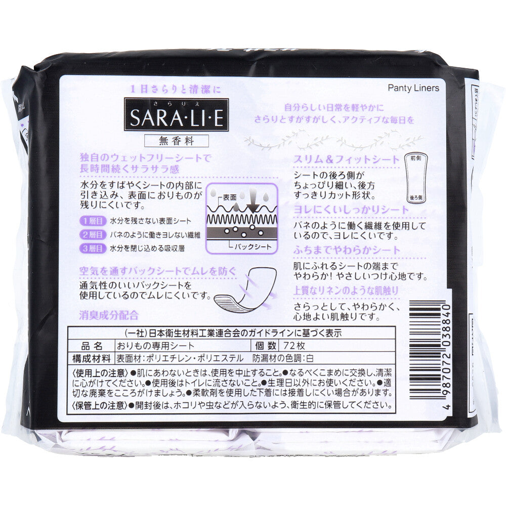 [メーカー欠品]サラサーティ SARA・LI・E(さらりえ) 無香料 72個入 1 個