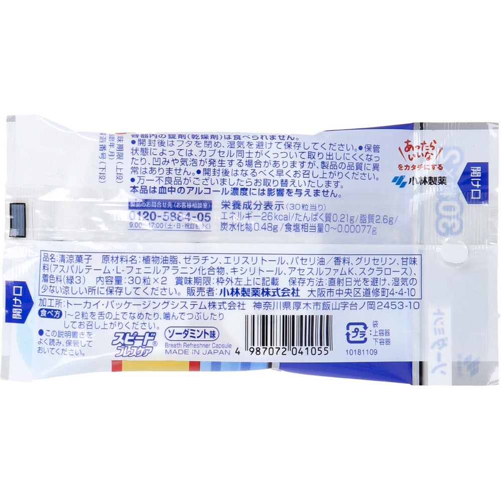 ※スピードブレスケア ソーダミント 30粒×2個パック 1 個