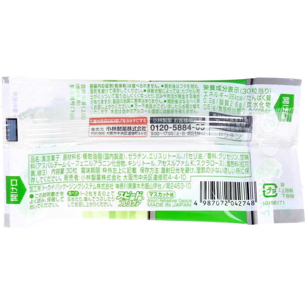 *Speed ​​Breath Care Muscat 30 tablets x 1