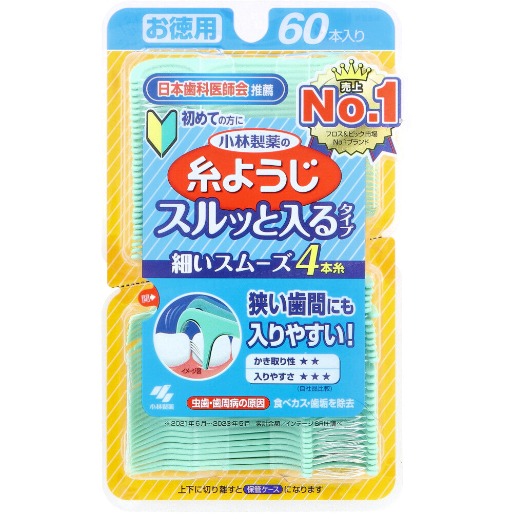 [メーカー欠品]小林製薬の糸ようじ スルッと入るタイプ お徳用 60本入 1 個