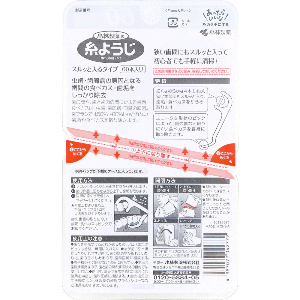 [メーカー欠品]小林製薬の糸ようじ スルッと入るタイプ お徳用 60本入 1 個