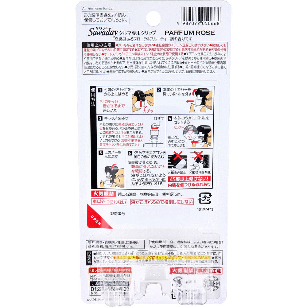 [販売終了]サワデー クルマ専用クリップ パルファムロゼ 6mL 1 個