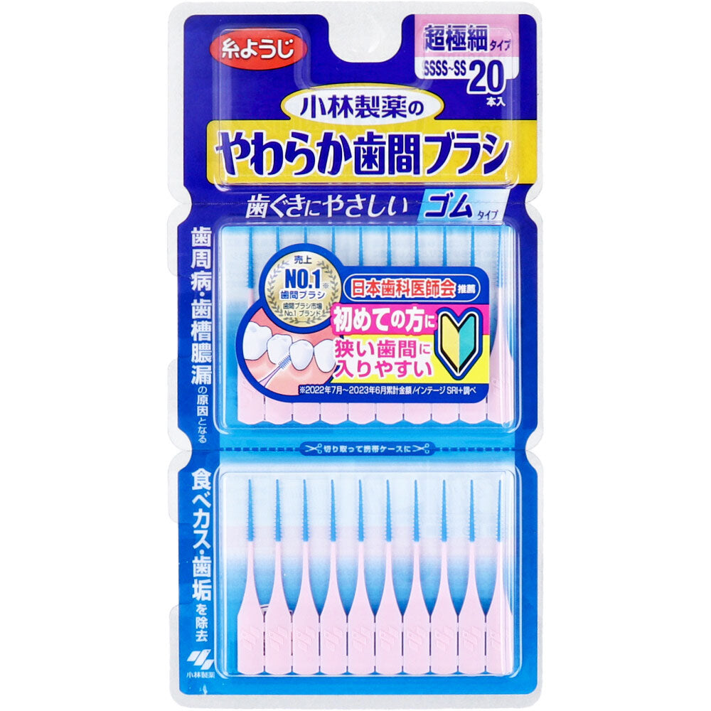 [メーカー欠品]やわらか歯間ブラシ 超極細タイプ SSSS-SS 20本入 1 個