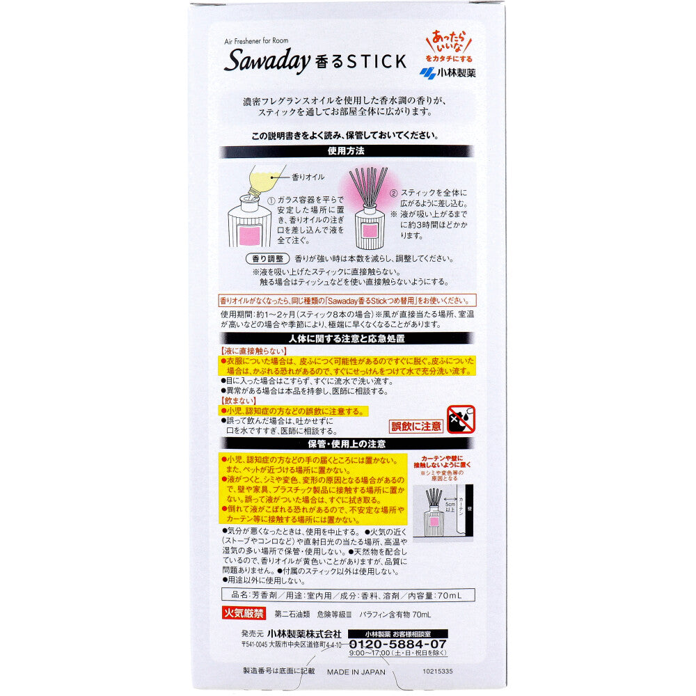 사와데 향기 스틱 펄팜 그리 70mL 1개