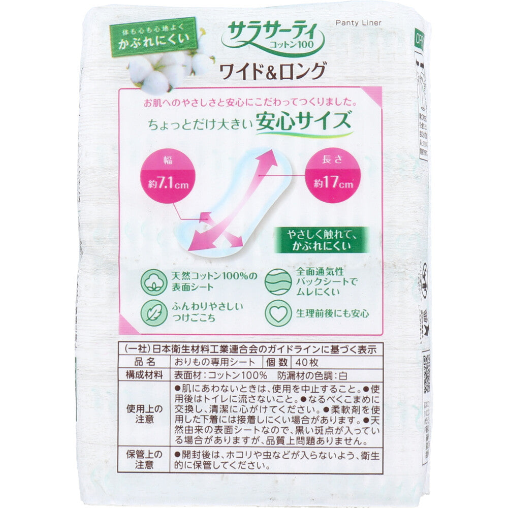 샐러서티 코튼 100 와이드 &amp; 롱 40개입 1개