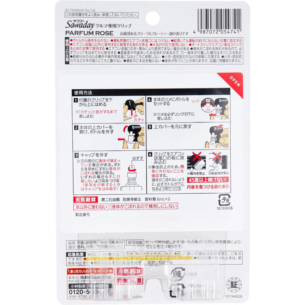 サワデー クルマ専用クリップ パルファムロゼ 6mL×2個パック 1 個
