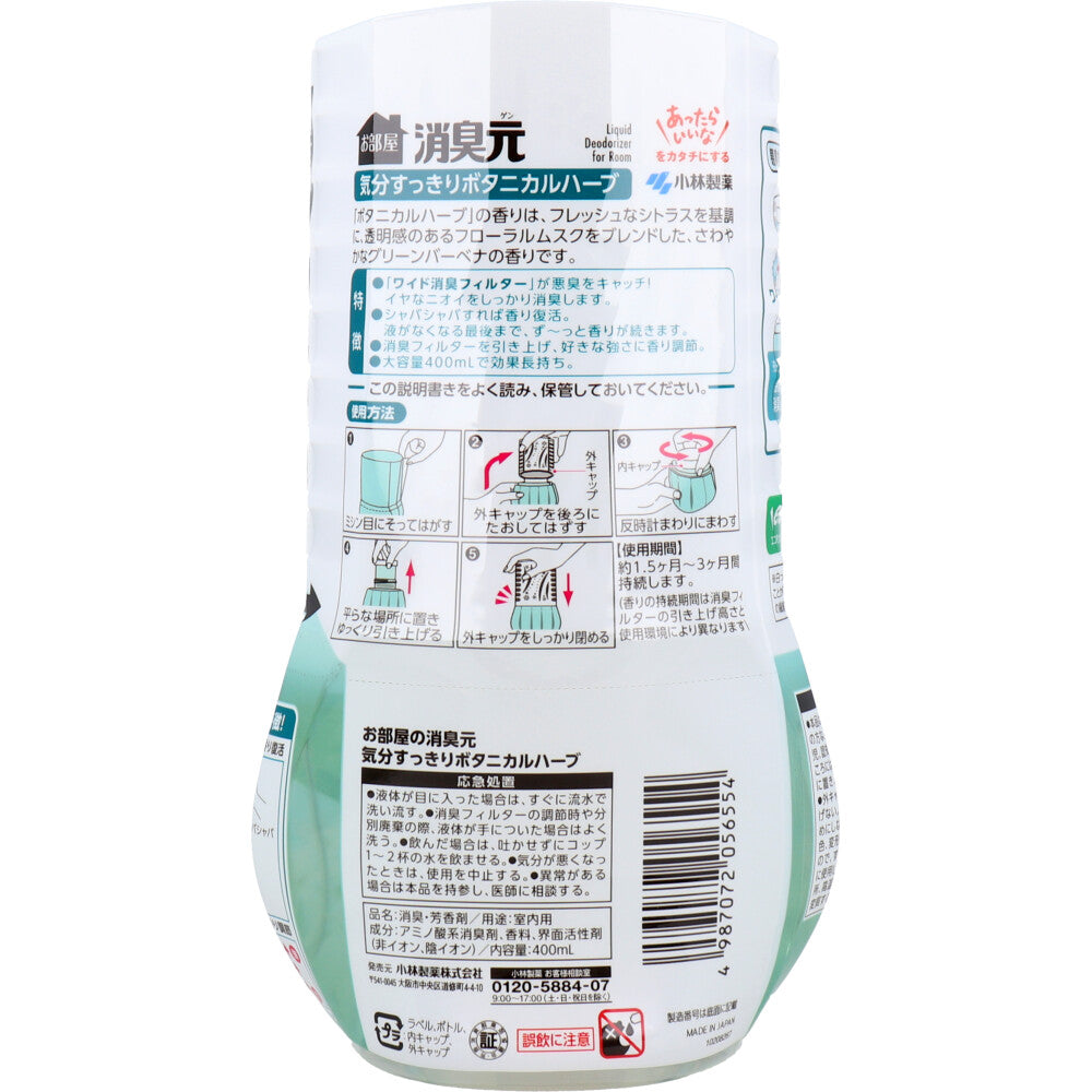 お部屋の消臭元  気分すっきりボタニカルハーブ 400mL 1 個